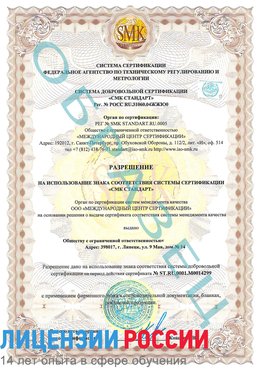 Образец разрешение Кулебаки Сертификат ISO 14001